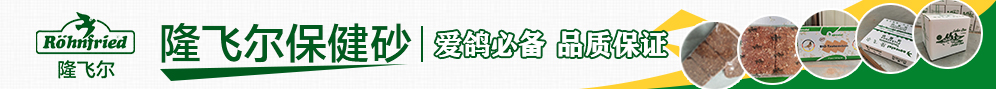 隆飞尔信鸽用品有限公司